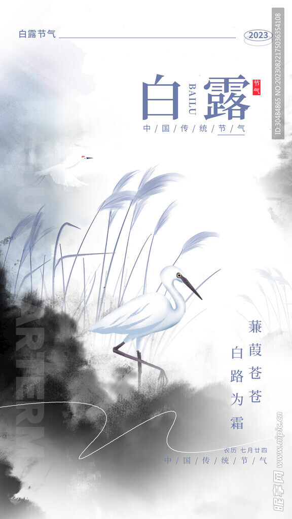 中国风白露海报