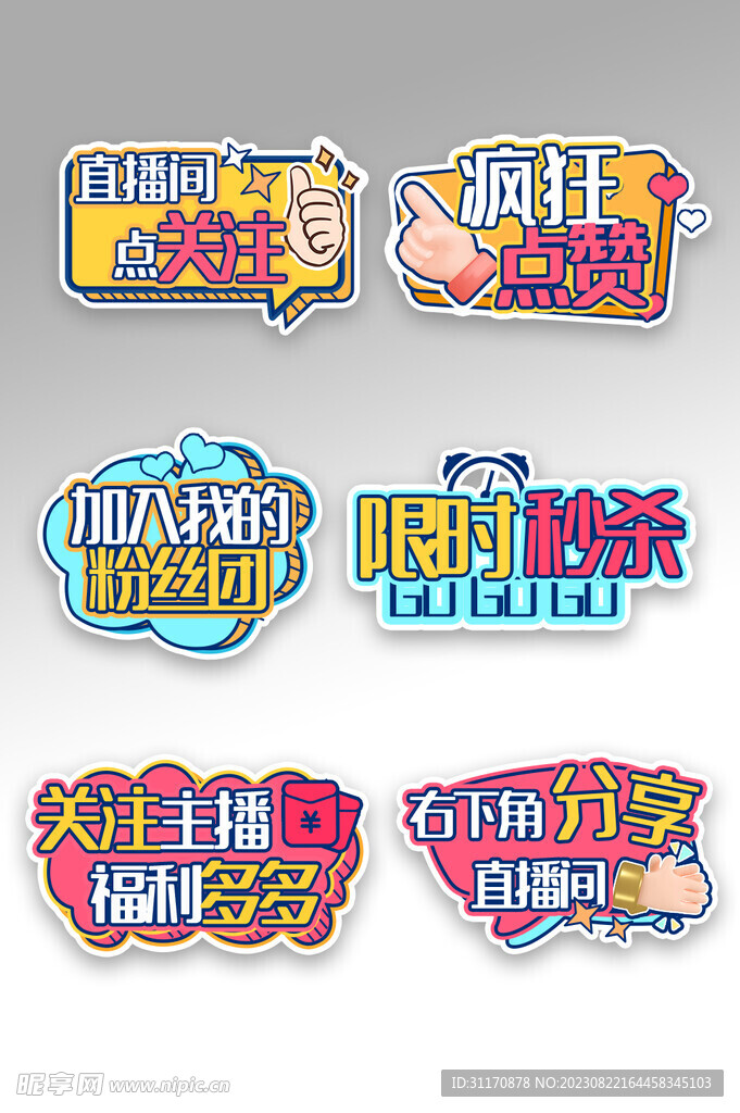 直播间提示牌