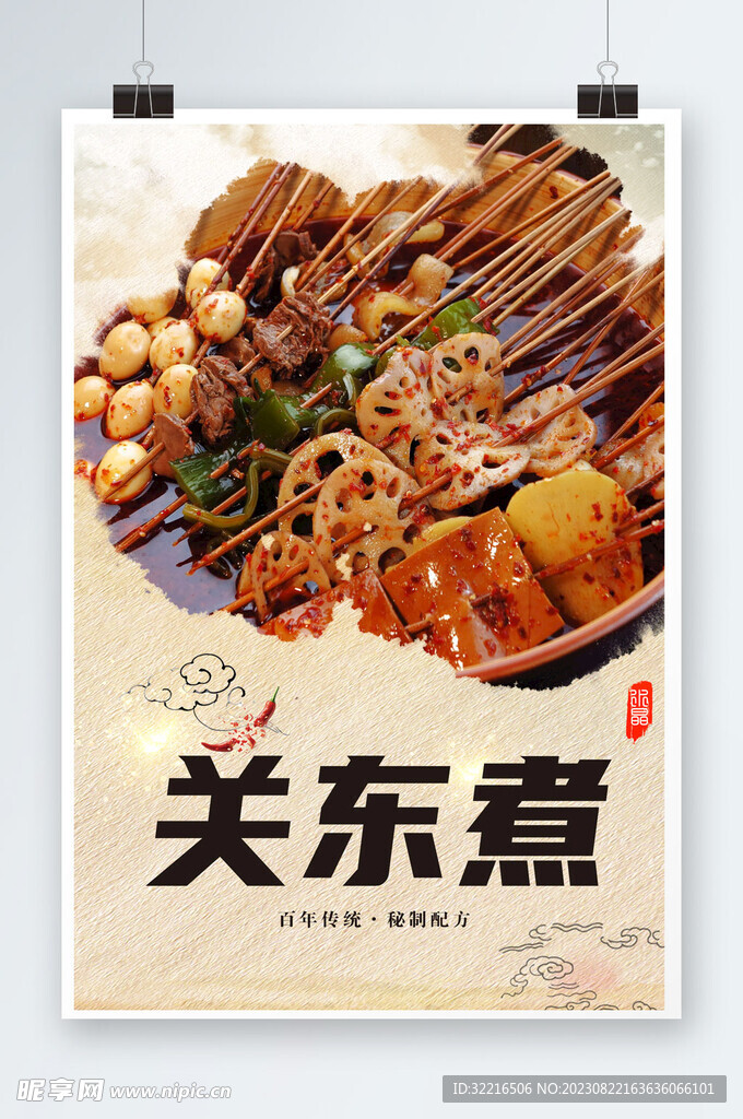 关东煮