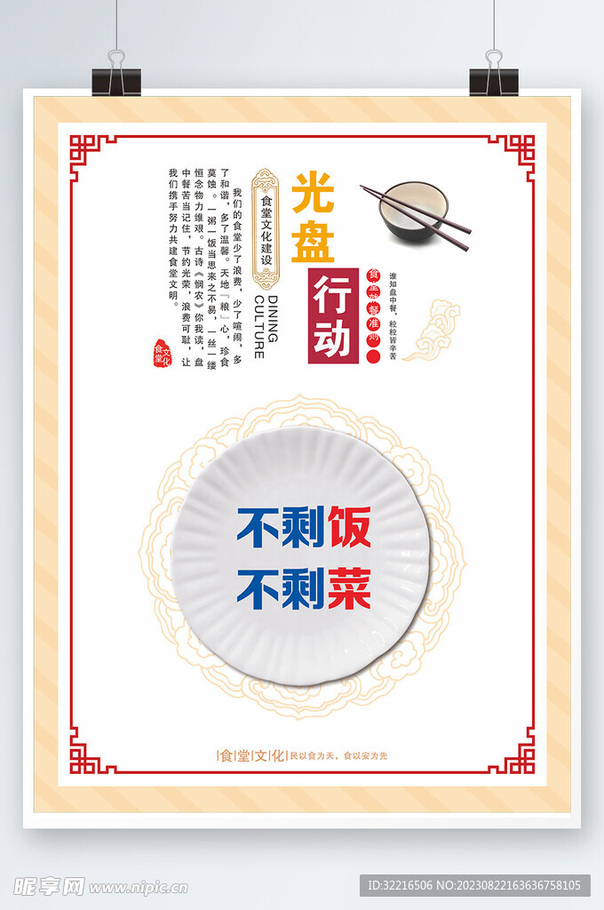 光盘行动
