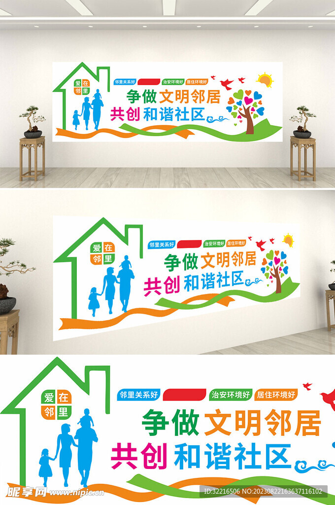 和谐社区