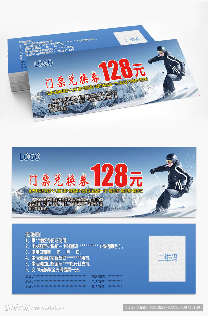 滑雪券