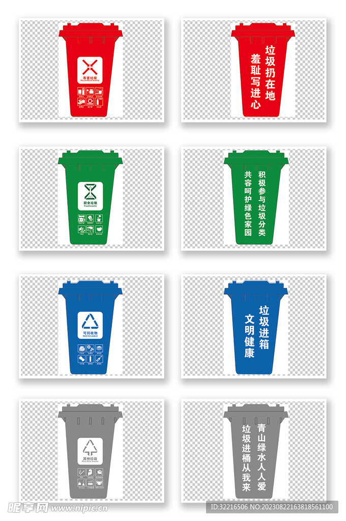 垃圾分类垃圾桶