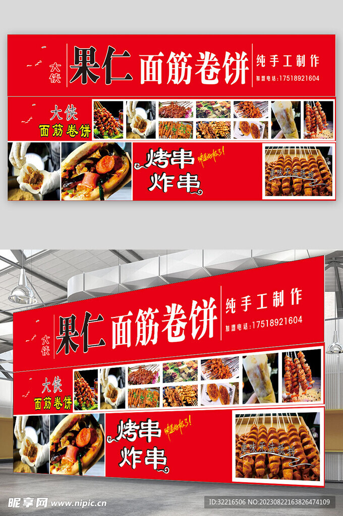 面筋卷饼