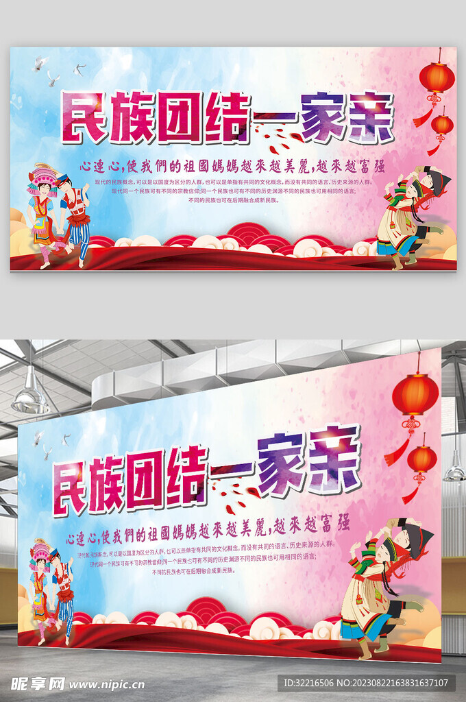 民族团结一家亲