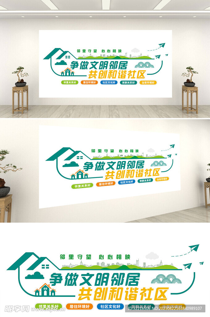 文明邻居和谐社会