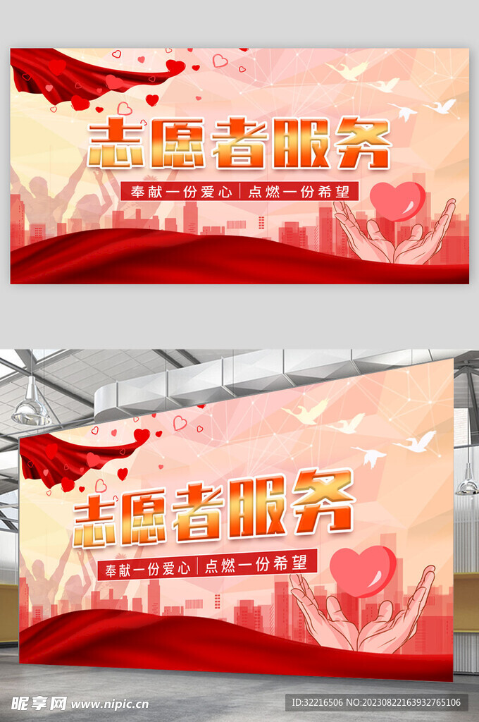 志愿者服务