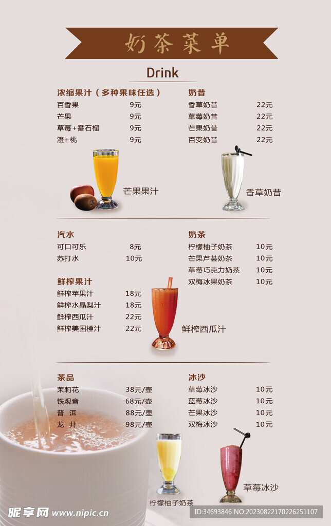 奶茶餐饮美食菜单设计