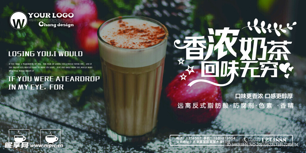 香浓奶茶回味无穷