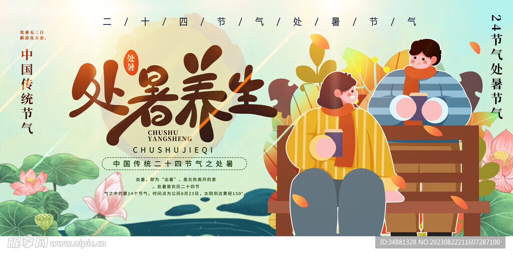 高端节气展板宣传