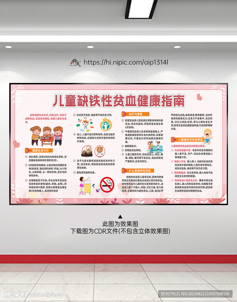 儿童缺铁性贫血健康指南