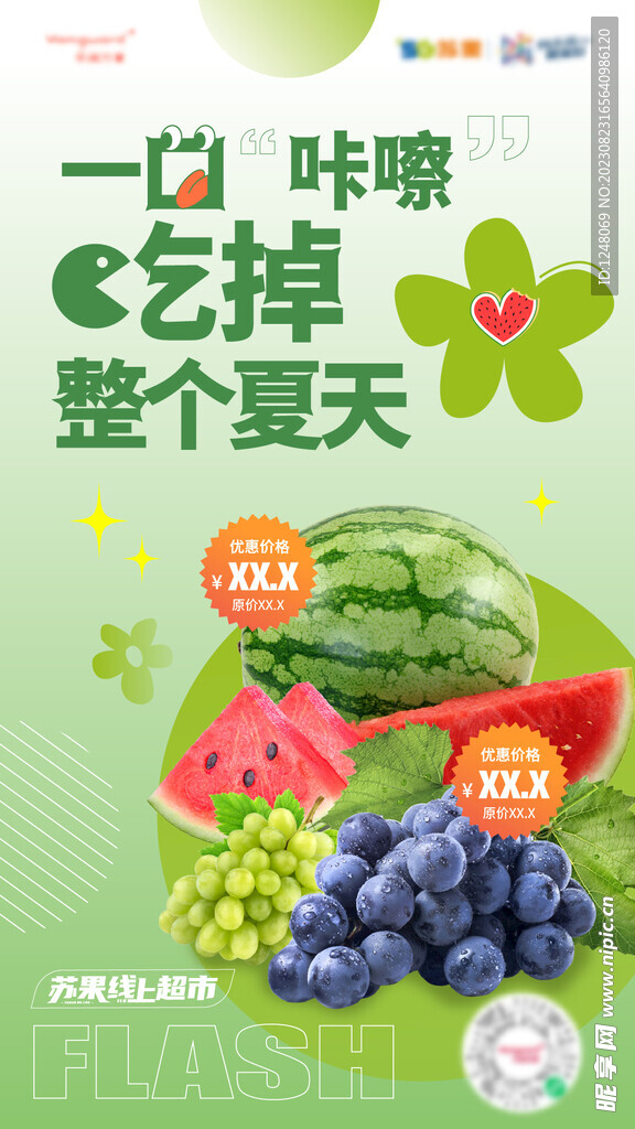 西瓜葡萄夏季时令水果