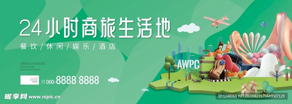房地产围挡