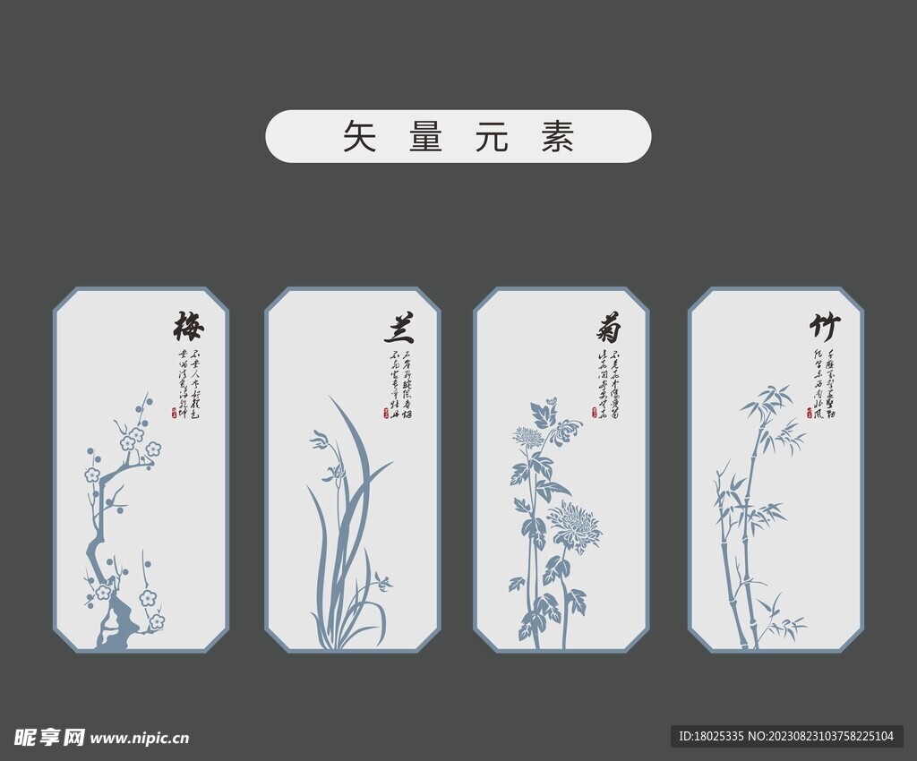 矢量元素 梅兰竹菊
