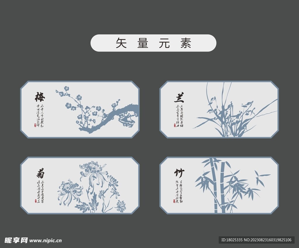 矢量元素 梅兰竹菊