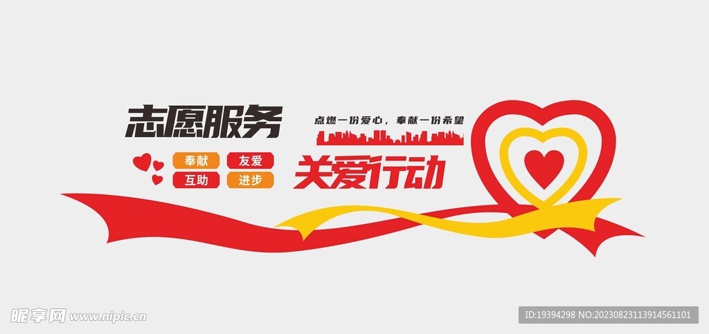 关爱行动