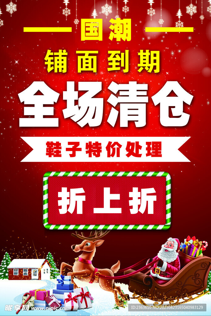 铺面到期清仓处理