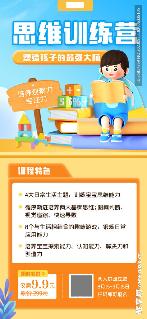 卡通风思维训练营课程促销海报
