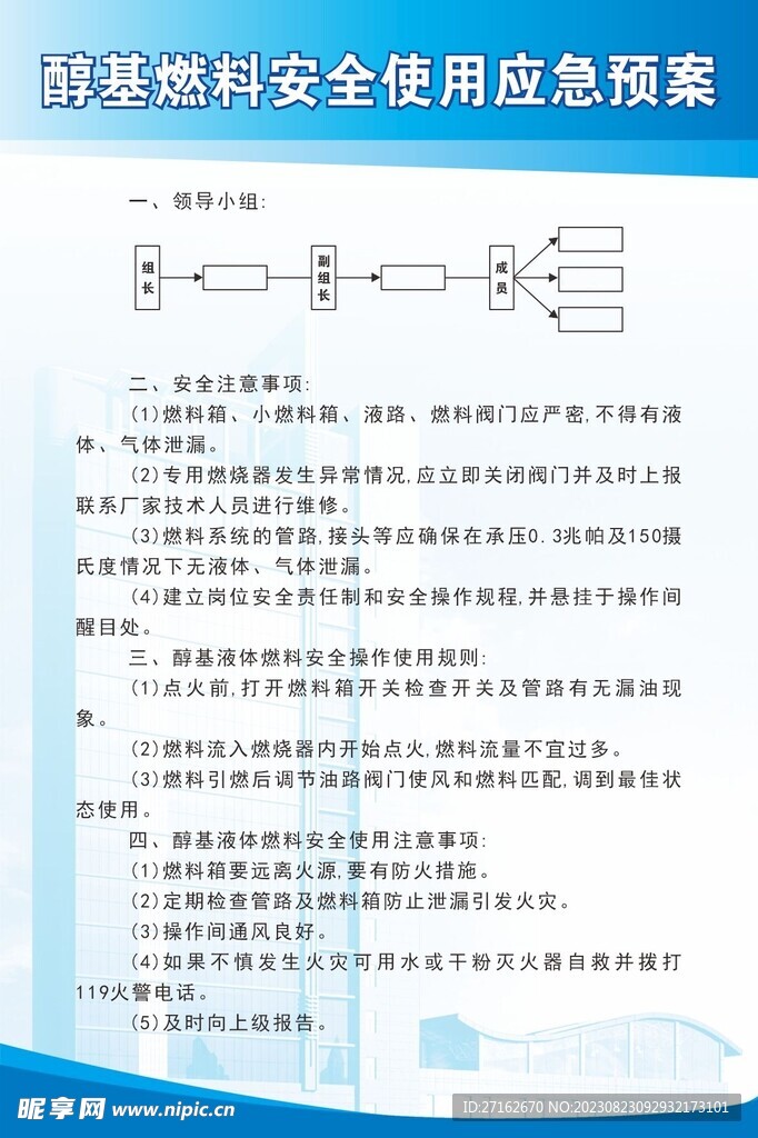 醇基燃料