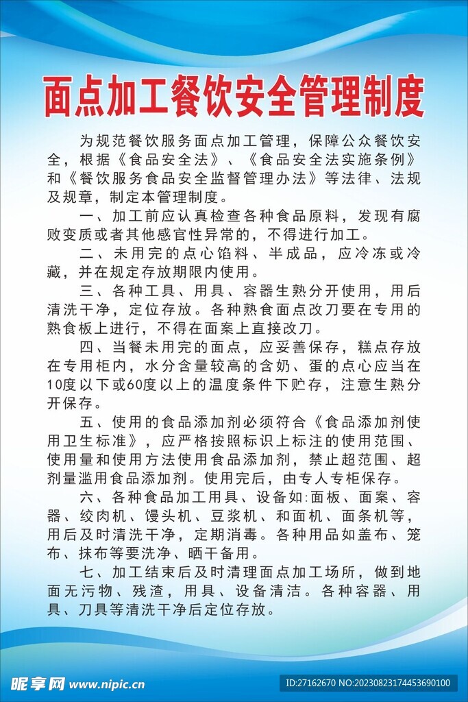 面点加工