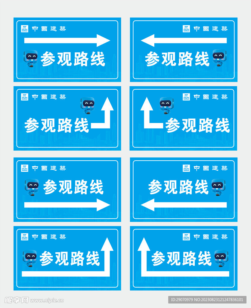 中建参观路线导视牌