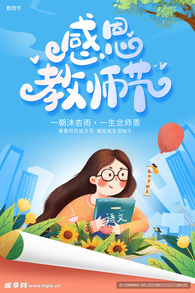 教师节海报