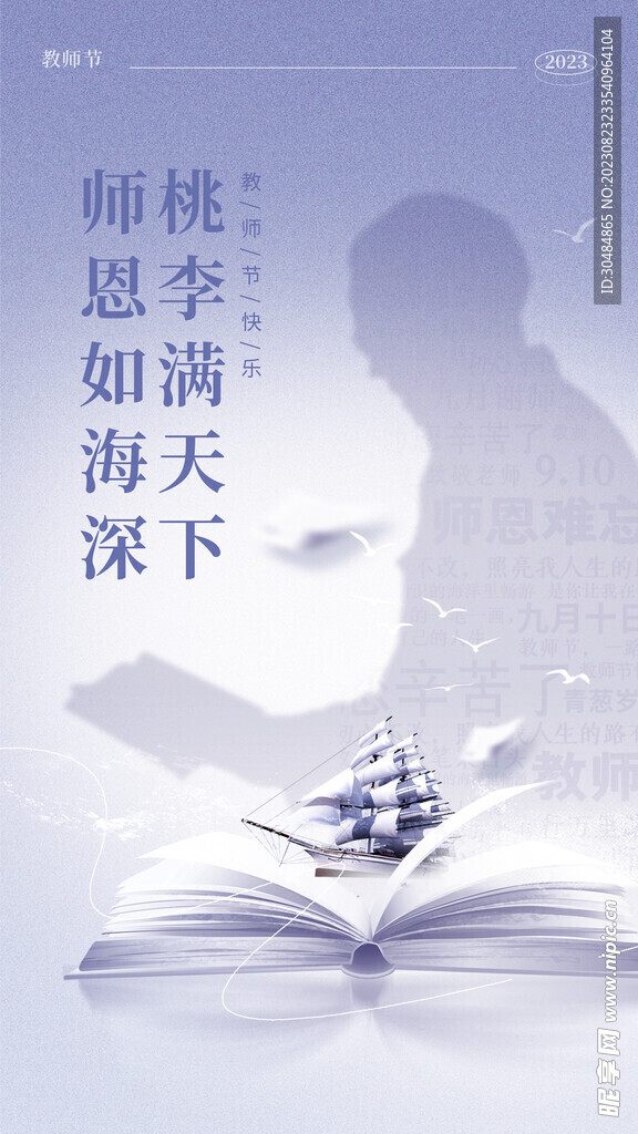 教师节海报