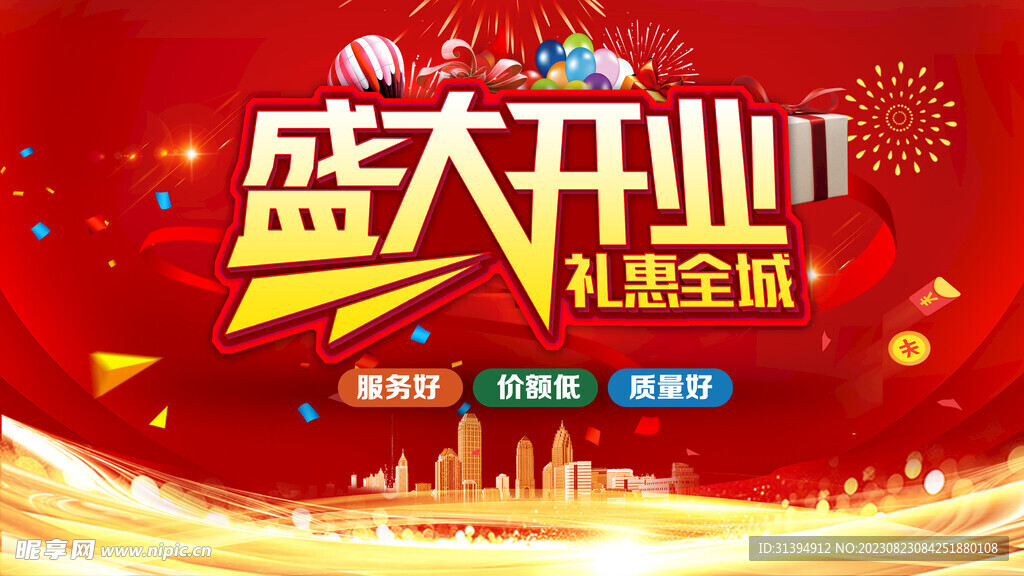 盛大开业