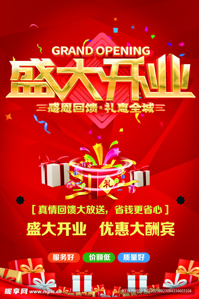 盛大开业