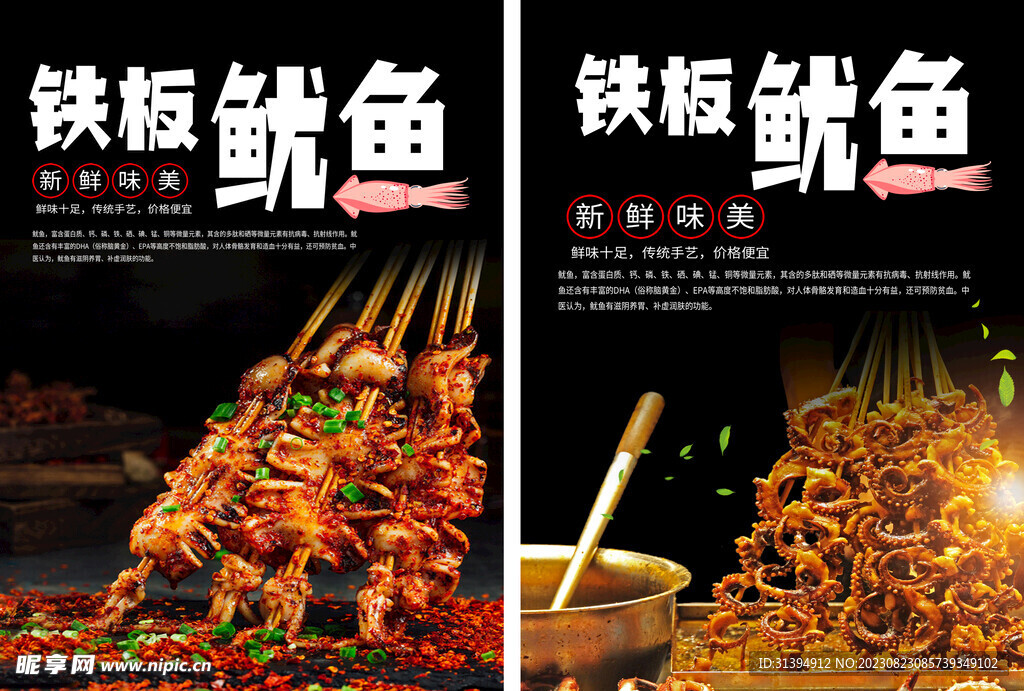 铁板鱿鱼