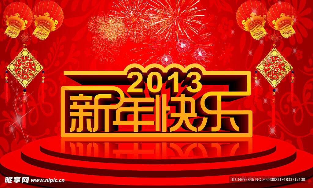 新年海报