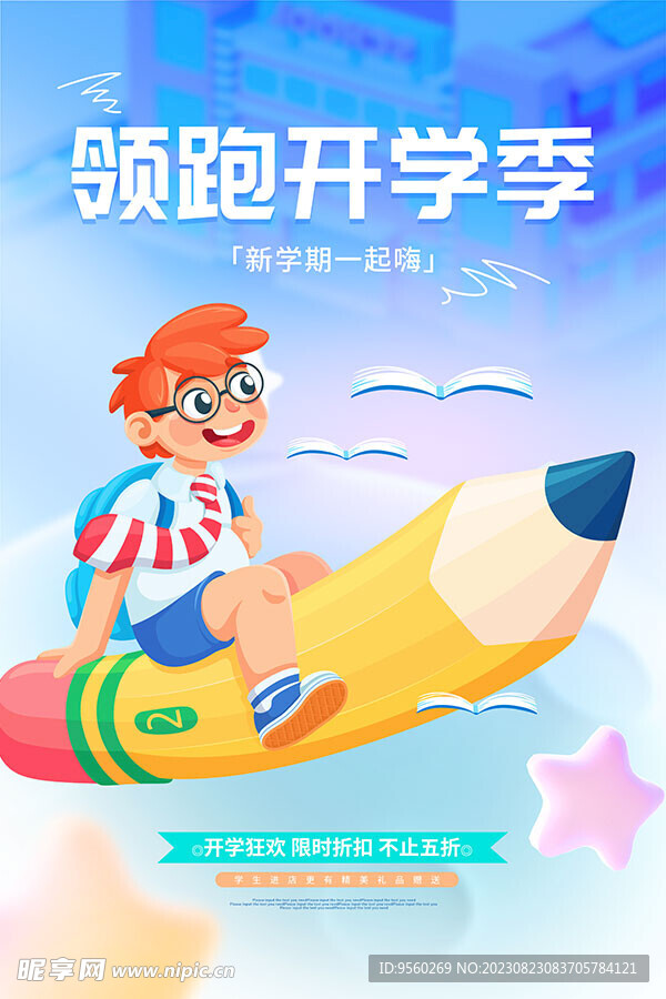 开学