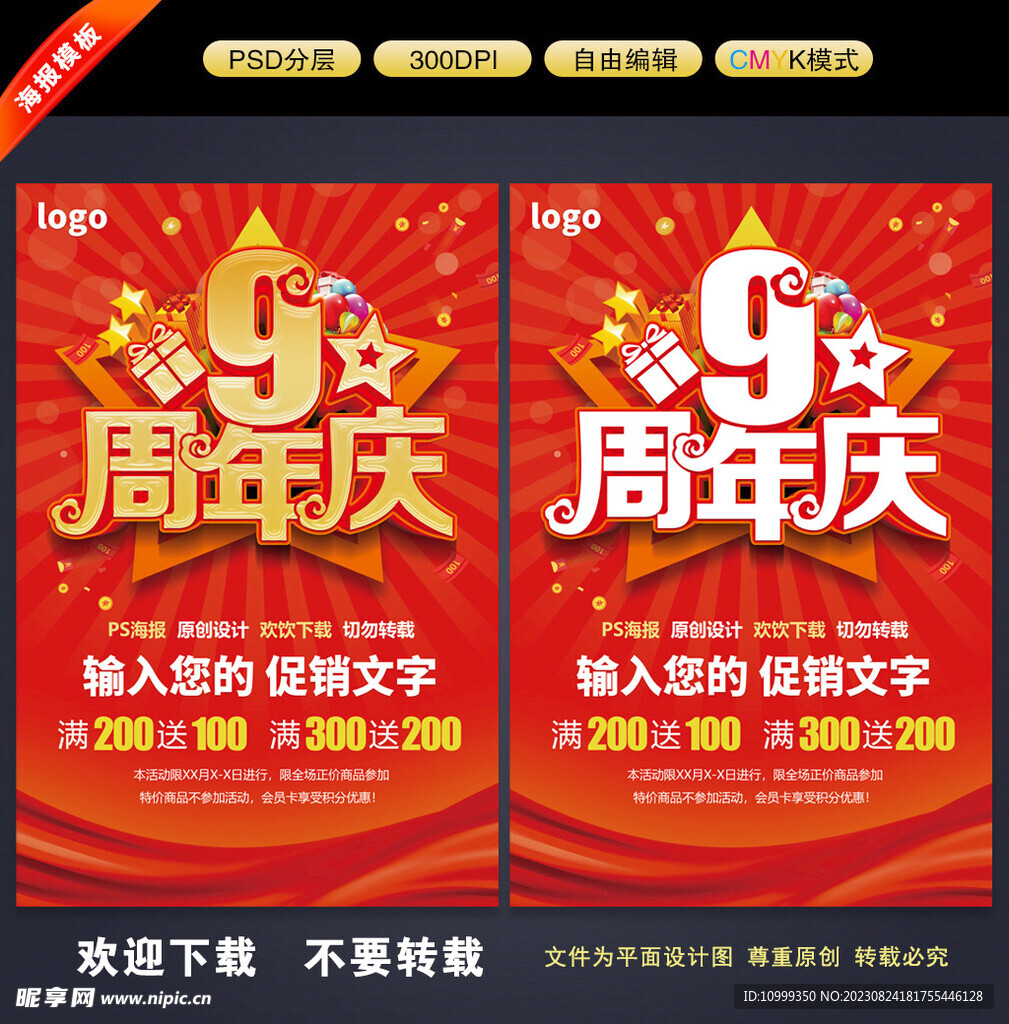 9周年庆