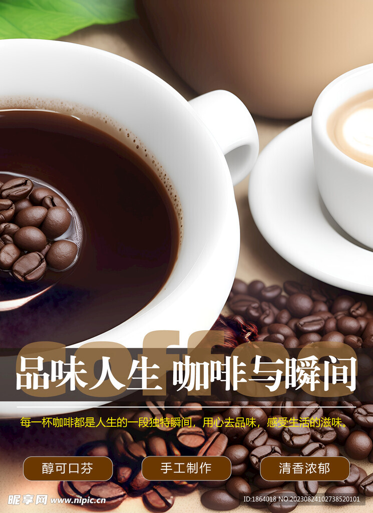 手工调制咖啡海报设计