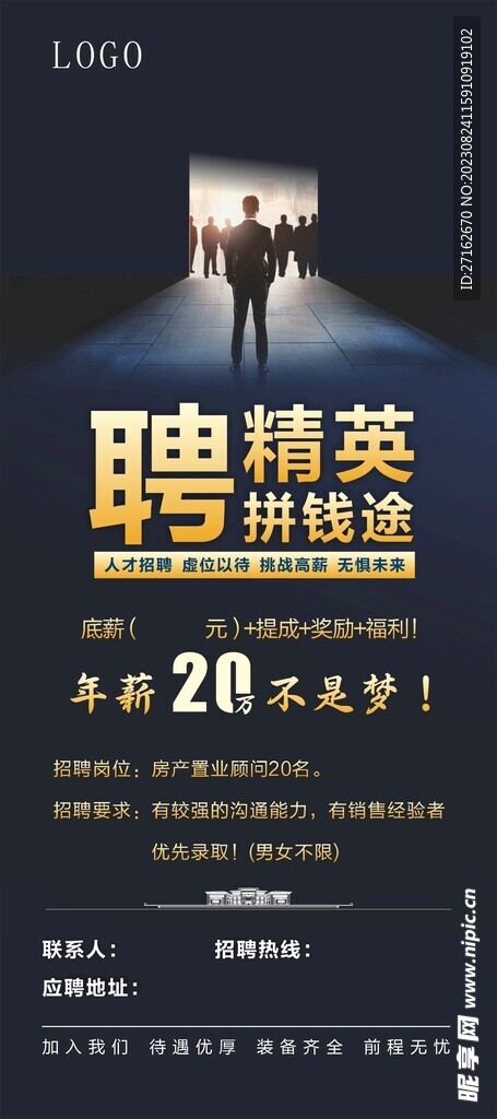 招聘精英