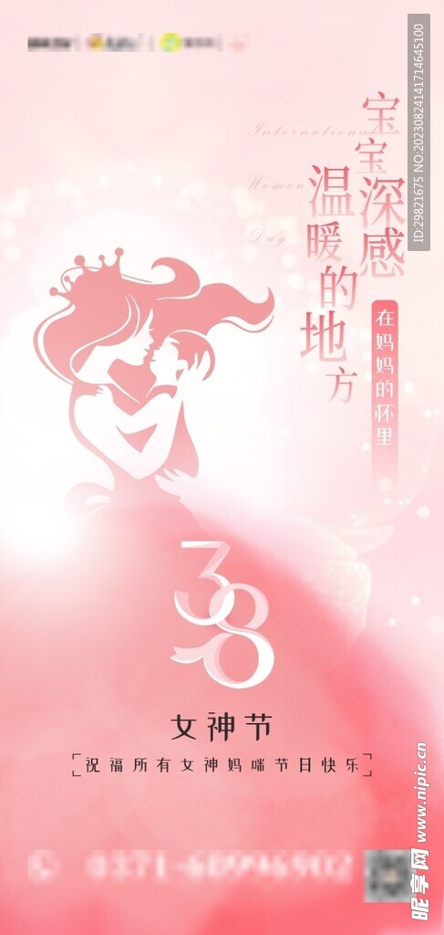 女王节海报