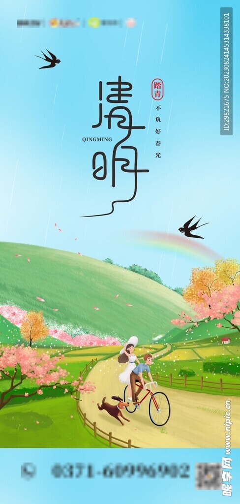 清明节海报