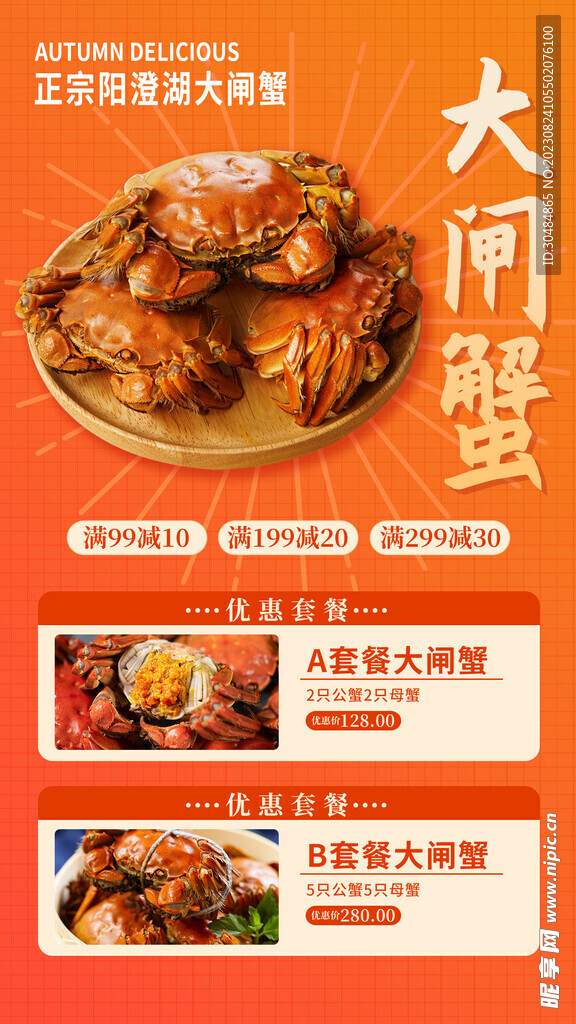 中秋节大闸蟹促销