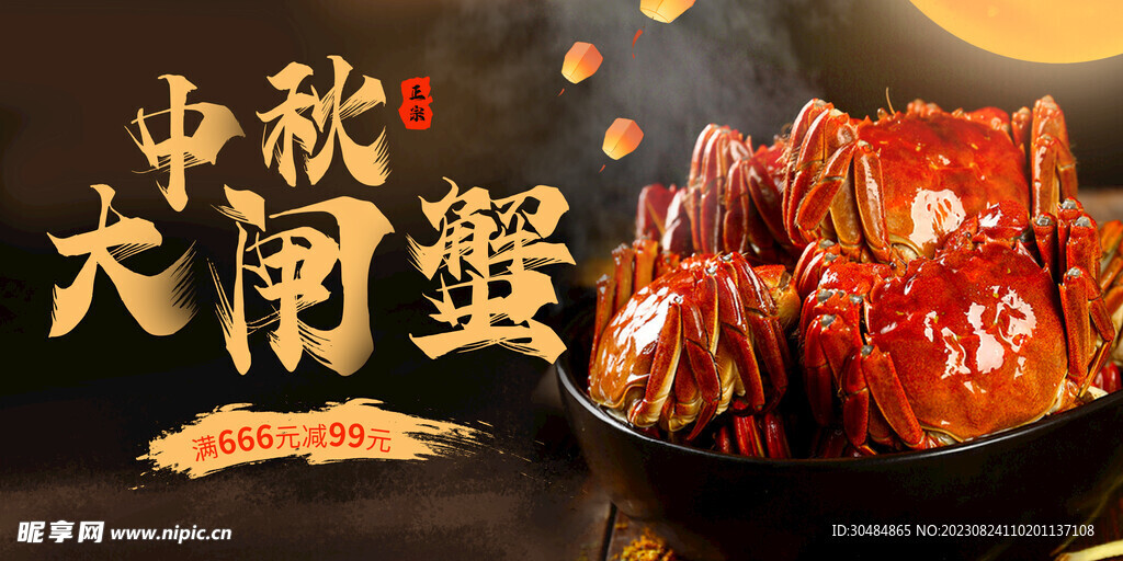中秋大闸蟹