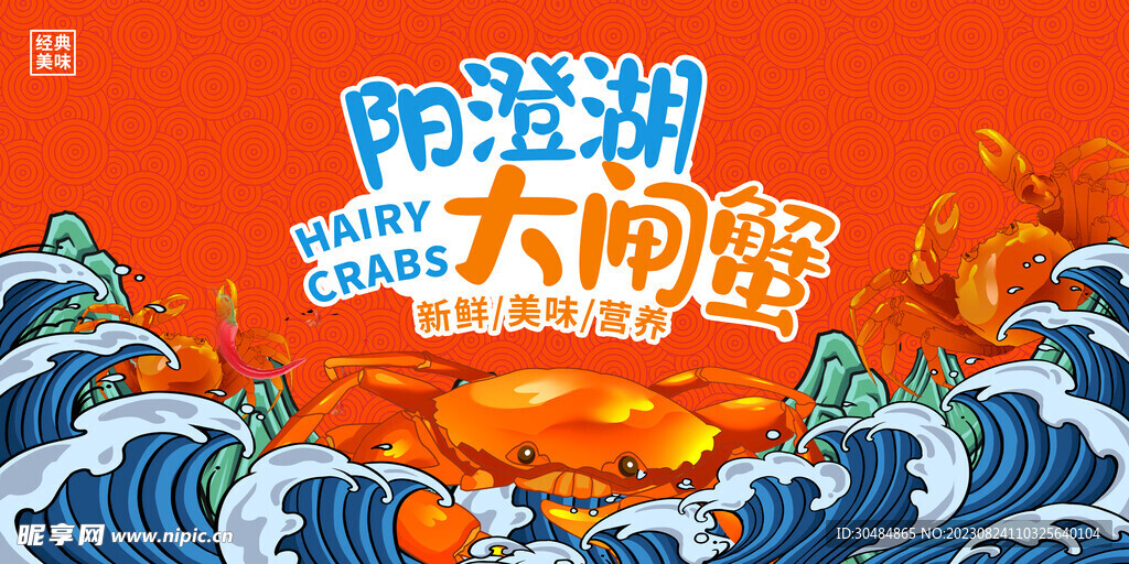 阳澄湖大闸蟹