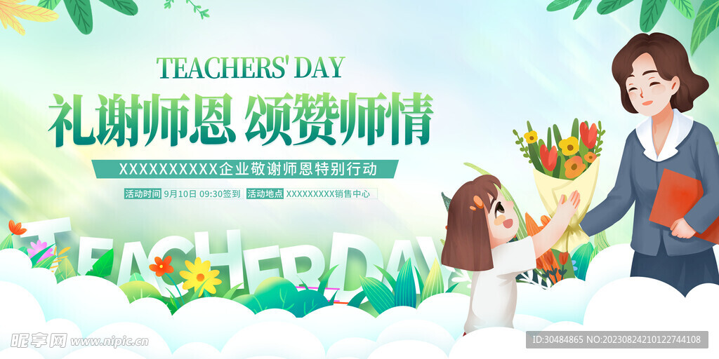 教师节促销