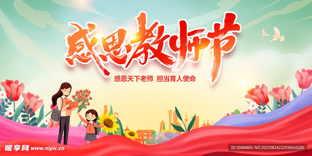 教师节