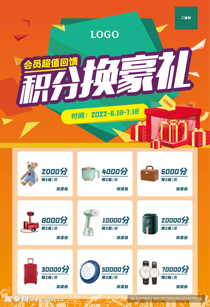 积分兑换