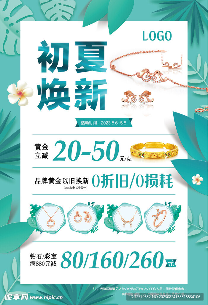 初夏焕新