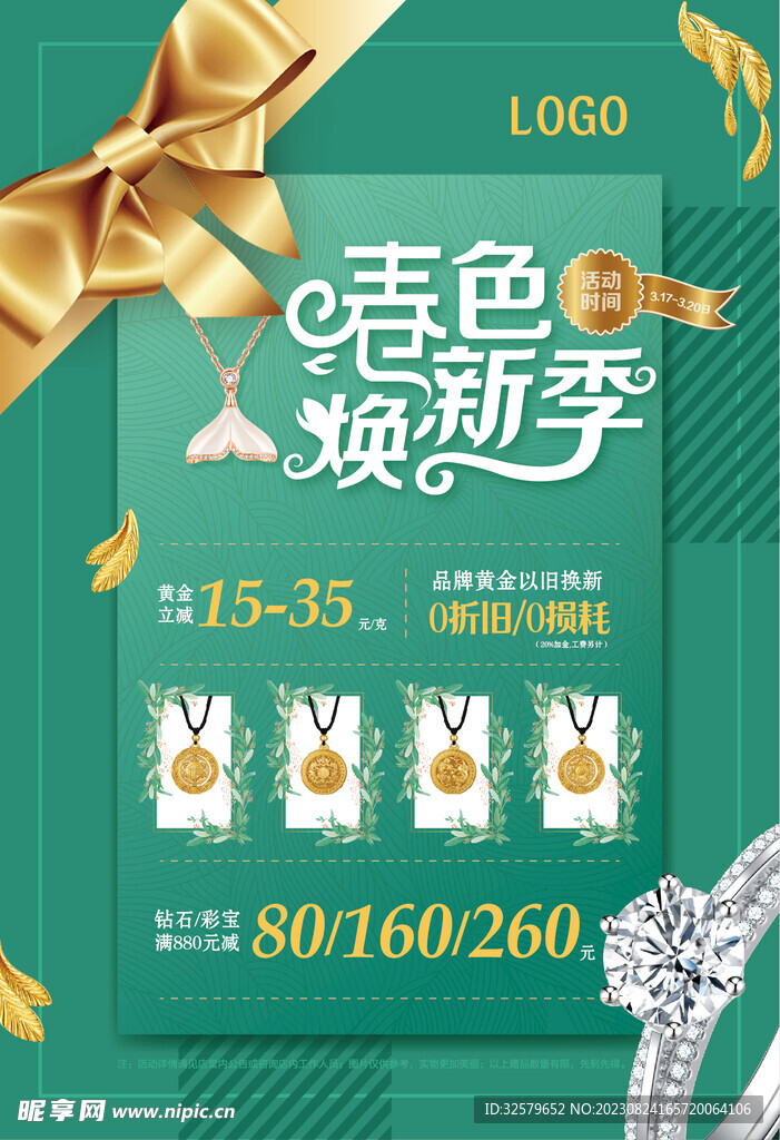 春色焕新季