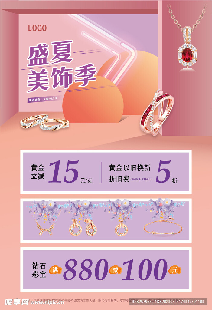 美饰季