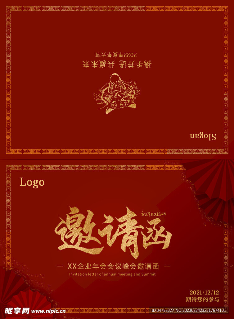 邀请函