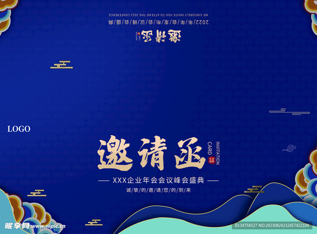 邀请函