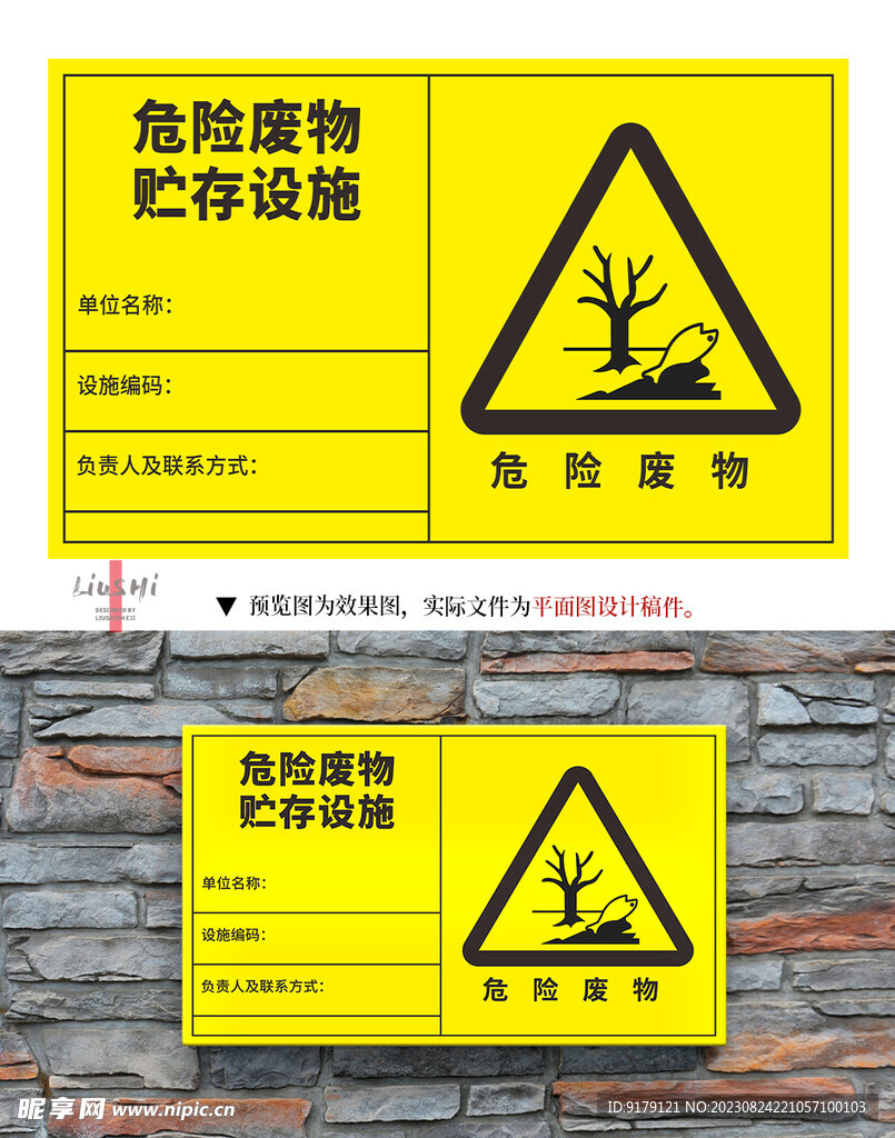 危险废物贮存设施牌