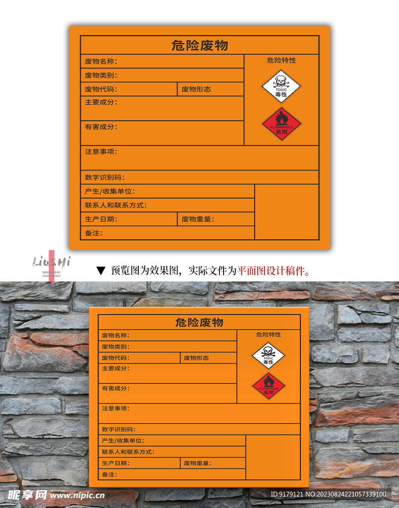 危险废物告知牌